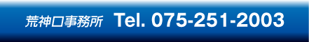 �r�_�������� Tel. 075-251-2003